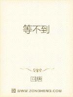 等不到封面