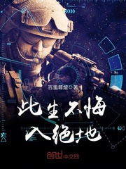 此生不悔入绝地封面