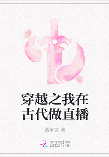 穿越之我在古代做直播封面