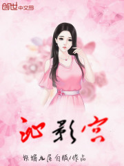 沁影宫封面