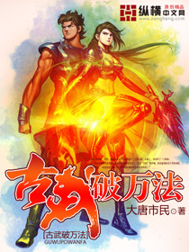 古武破万法封面