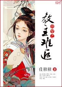 快穿之教主难追封面