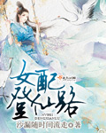 女配登仙路封面