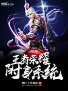 王者荣耀附身系统封面