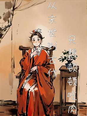 惊!他家竟然让儿媳妇当家做主!封面