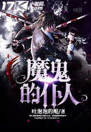 魔鬼的仆人封面