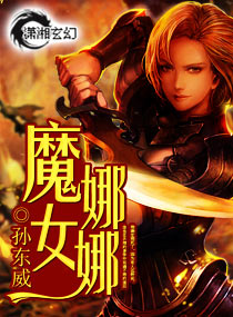 魔女娜娜封面