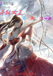 异能女王：冰与火的交响曲封面