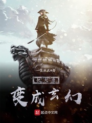 把大唐变成玄幻封面