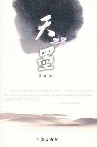 天墨(全本)封面