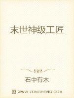 末世神级工匠封面