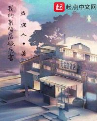 我的杂货店很厉害封面