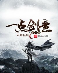 一点剑意千川渺封面