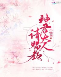 神君大人请赐教封面