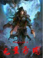 无量方圆封面