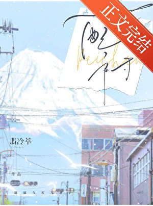 恩恩今天几岁了封面