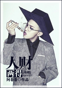 [韩娱]人财两得封面