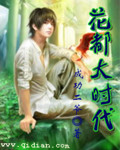 花都大时代封面