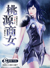 重生之桃源商女封面