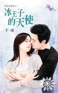 冰王子的天使封面