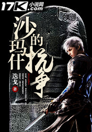 沙玛什的抗争封面