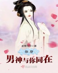 快穿男神与你同在封面