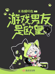 游戏男友是欧皇封面