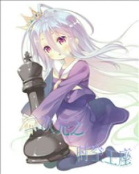 二次元之时空王座封面