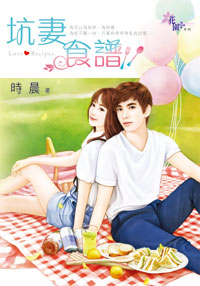 坑妻食谱封面