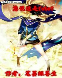 您说这是fate？封面