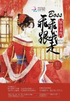 快穿系统：boss乖乖跟我走封面