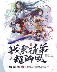 我家徒弟超凶哒封面