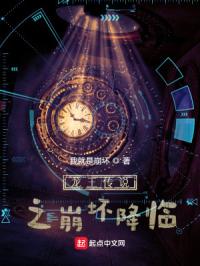 斗罗三当中的崩坏封面