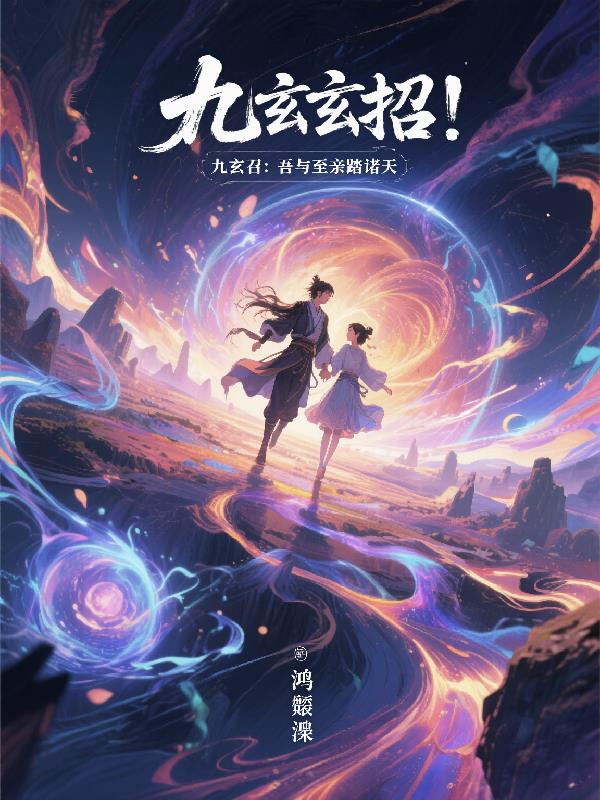 九玄召封面
