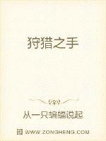 狩猎之手封面