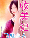 收美记封面