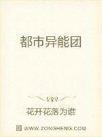 都市异能团封面