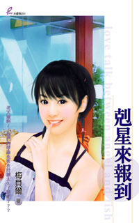 克星来报到封面