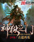 神狱之门封面