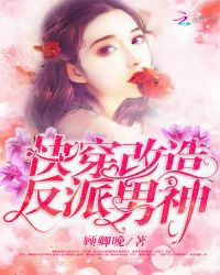 快穿:改造反派男神封面