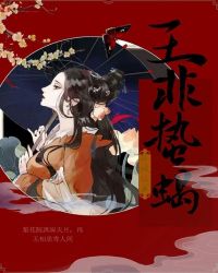 王非蛰蝎封面