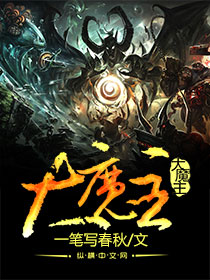 大魔主封面