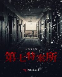 第七特案所封面