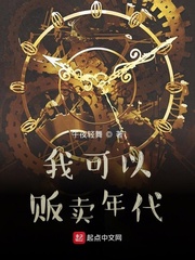 我可以贩卖年代封面
