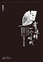 有这样一个时代封面