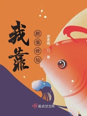 我靠颜值修仙封面