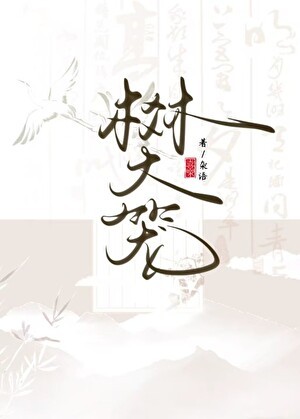 樊笼封面