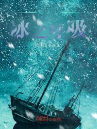 鬼灭之冰之呼吸?封面