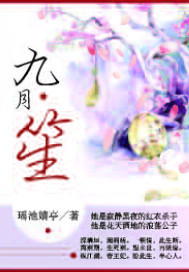 九月笙起时封面