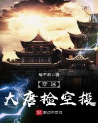 穿越大唐捡空投封面